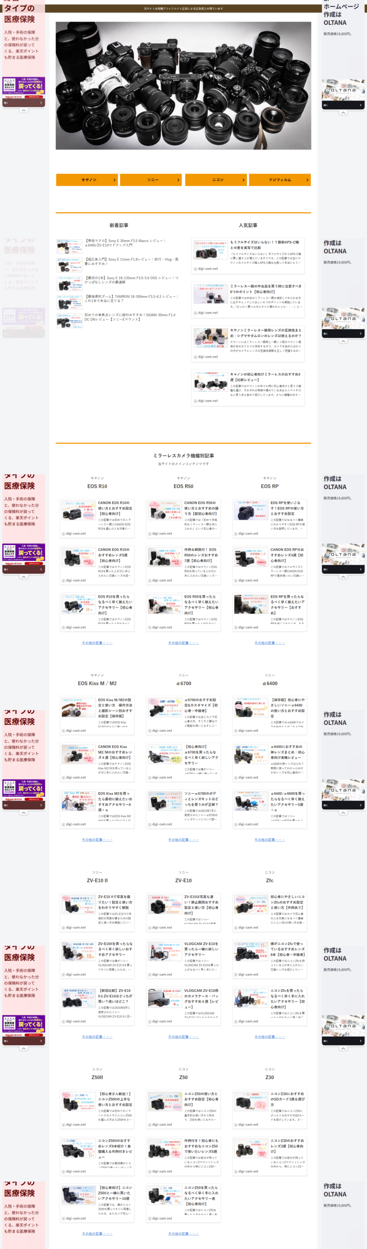 デジカメ・どっとねっと